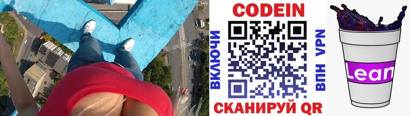 Купить где  Славск  Кодеиновый сироп Lean напиток Lean (лин) 